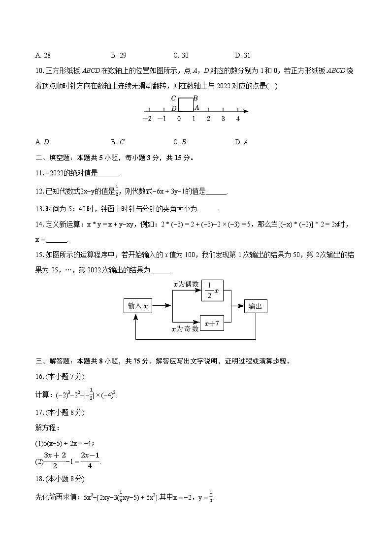 2023-2024学年吉林省白城市镇赉县七年级（上）期末数学试卷（含详细答案解析）02