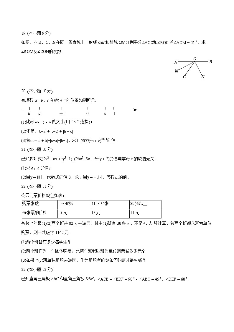 2023-2024学年吉林省白城市镇赉县七年级（上）期末数学试卷（含详细答案解析）03