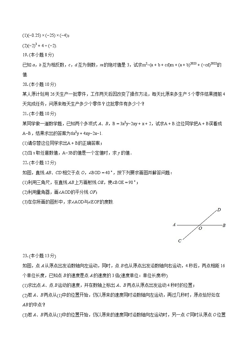 2023-2024学年吉林省白城市通榆县七年级（上）期末数学试卷（含详细答案解析）第3页