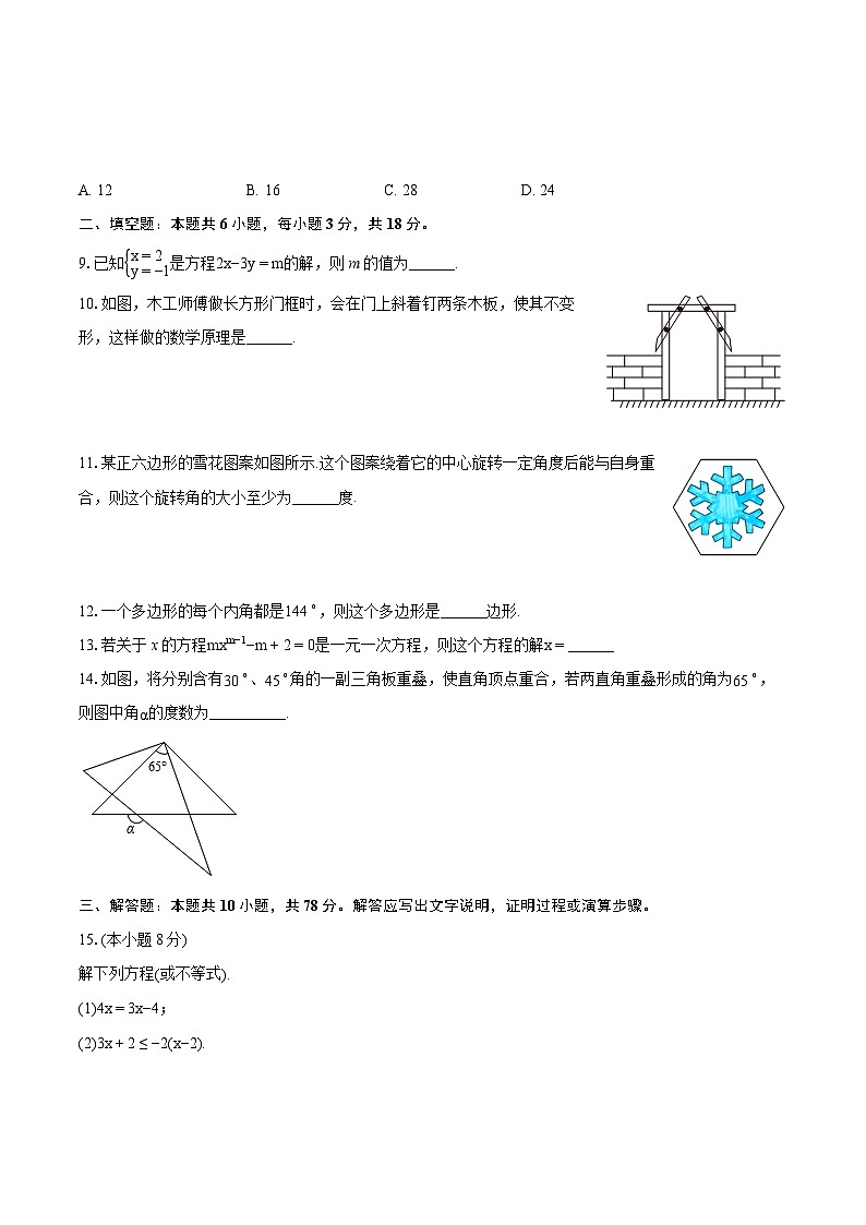 2023-2024学年吉林省第二实验（高新、远洋）学校七年级（上）期末数学试卷（五四学制）（含详细答案解析）第2页