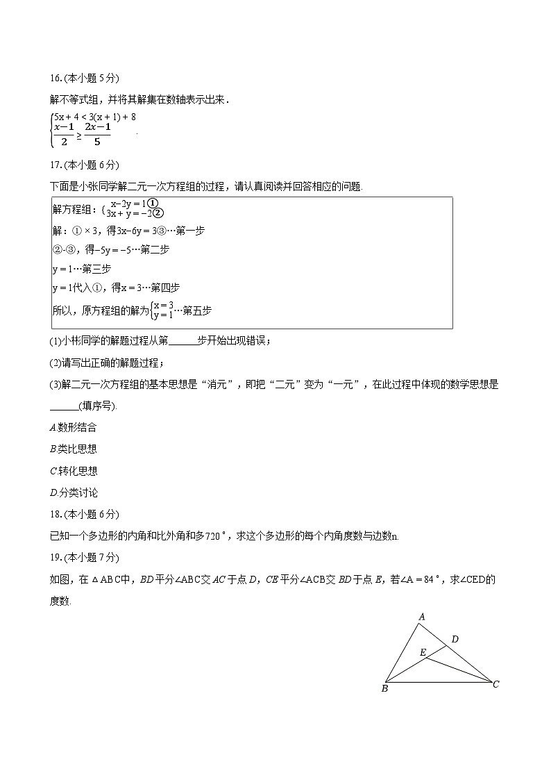2023-2024学年吉林省第二实验（高新、远洋）学校七年级（上）期末数学试卷（五四学制）（含详细答案解析）第3页