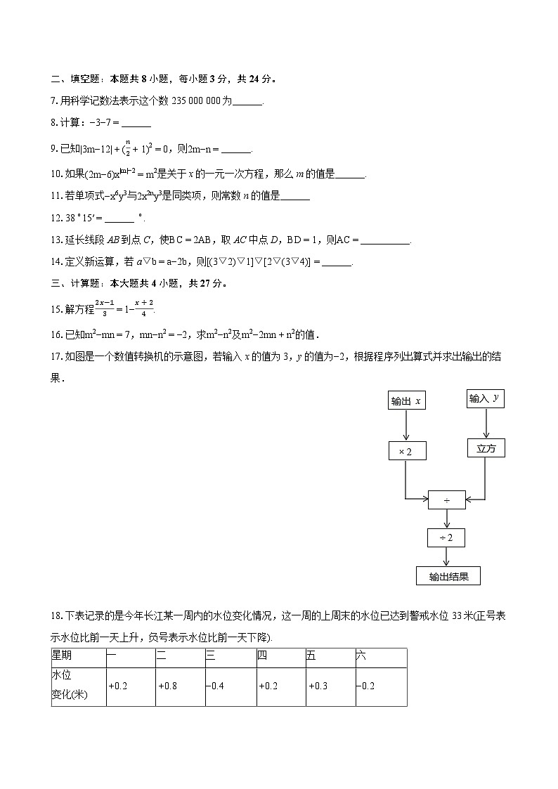 2023-2024学年吉林省辽源市龙山区七年级（上）期末数学试卷（含详细答案解析）第2页