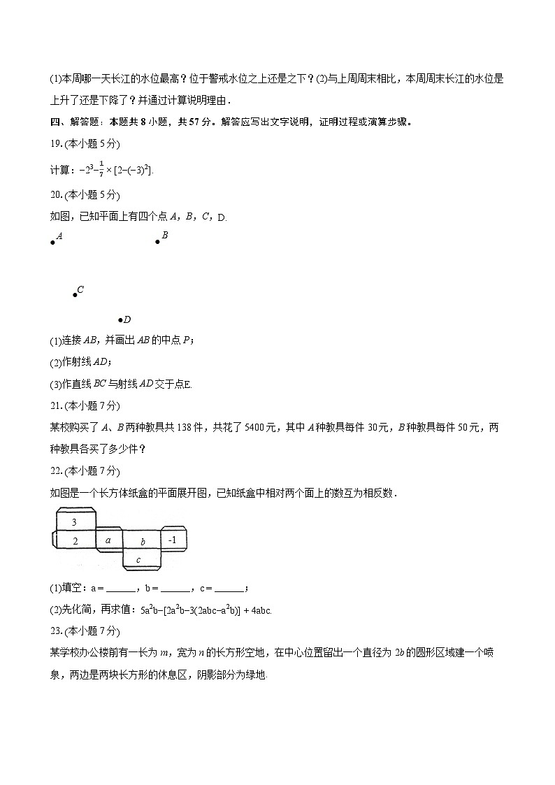 2023-2024学年吉林省辽源市龙山区七年级（上）期末数学试卷（含详细答案解析）第3页