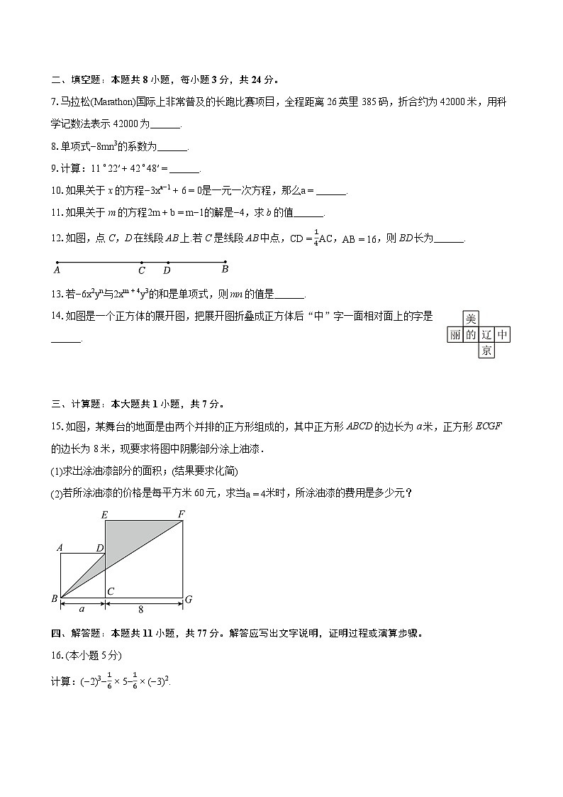 2023-2024学年吉林省名校调研七年级（上）期末数学试卷（含详细答案解析）02