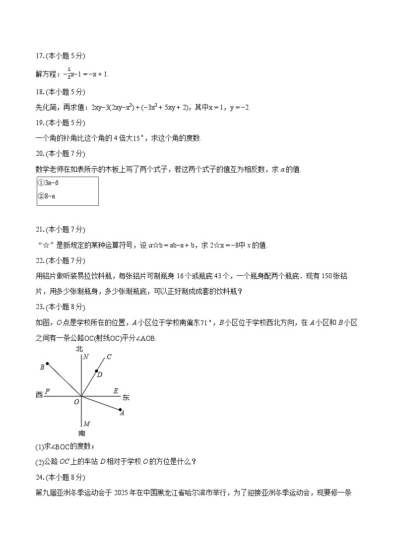 2023-2024学年吉林省名校调研七年级（上）期末数学试卷（含详细答案解析）03