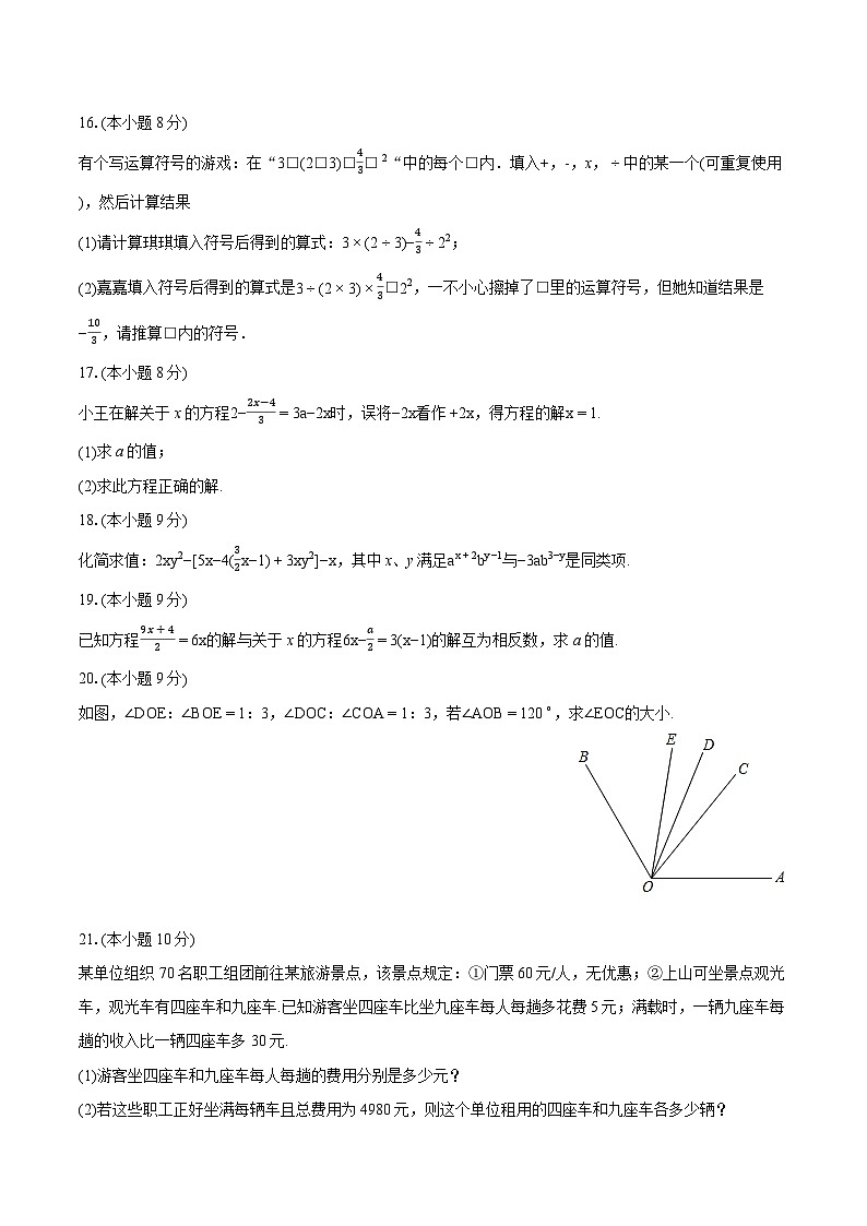 2023-2024学年吉林省松原市扶余市七年级（上）期末数学试卷（含详细答案解析）03