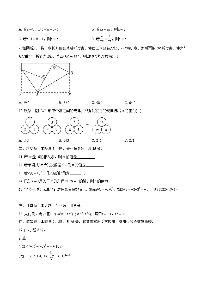 2023-2024学年吉林省松原市长岭县七年级（上）期末数学试卷（含详细答案解析）02