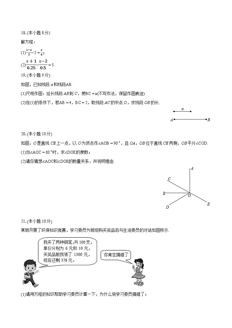 2023-2024学年吉林省松原市长岭县七年级（上）期末数学试卷（含详细答案解析）03