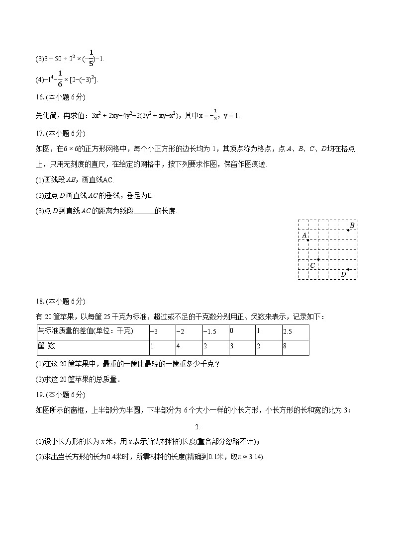 2023-2024学年吉林省长春市净月高新区七年级（上）期末数学试卷（含详细答案解析）第3页