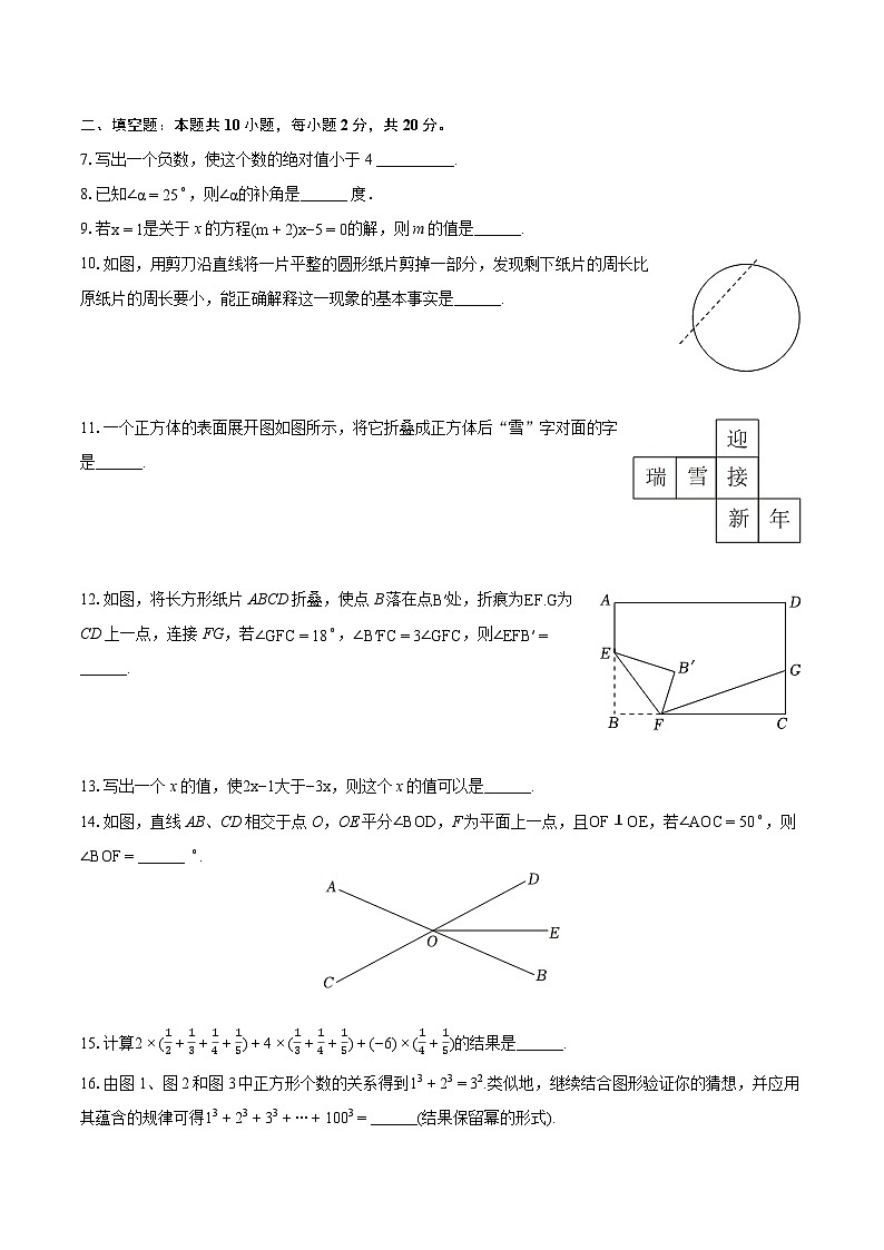 2023-2024学年江苏省南京市鼓楼区七年级（上）期末数学试卷（含详细答案解析）02