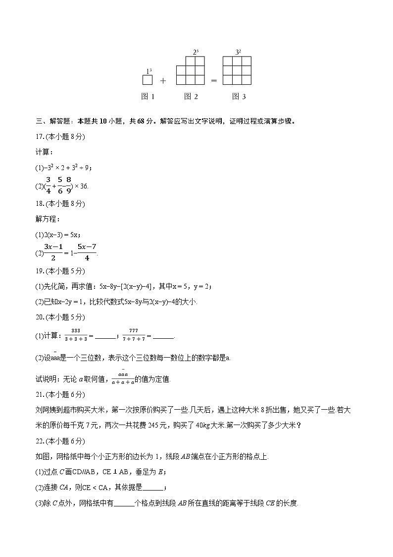 2023-2024学年江苏省南京市鼓楼区七年级（上）期末数学试卷（含详细答案解析）03