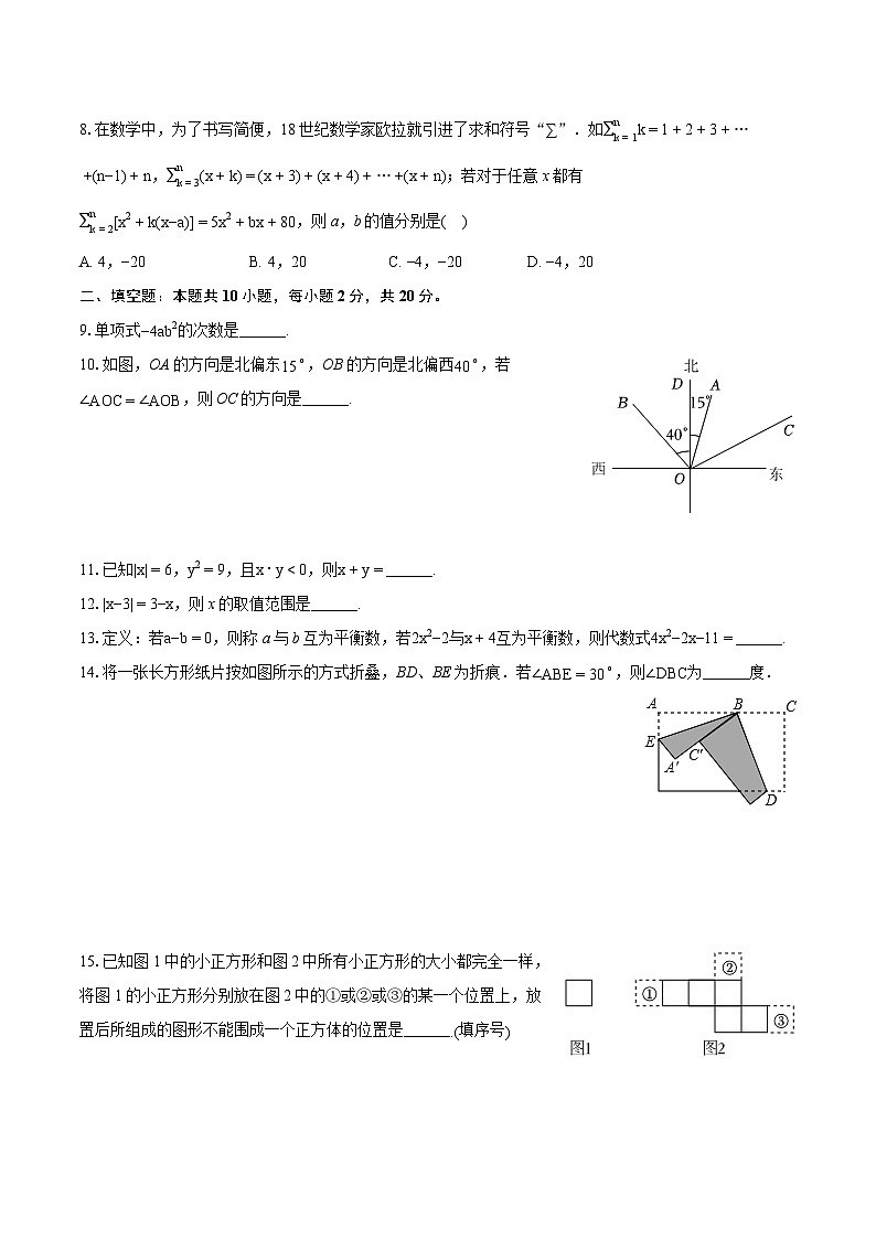 2023-2024学年江苏省苏州市姑苏区立达中学七年级（上）期末数学试卷（含详细答案解析）02