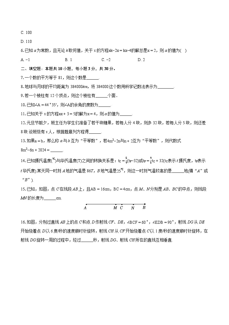 2023-2024学年江苏省泰州市泰兴市七年级（上）期末数学试卷（含详细答案解析）第2页