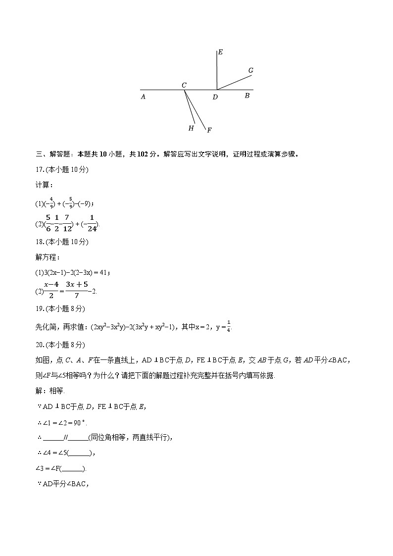 2023-2024学年江苏省泰州市泰兴市七年级（上）期末数学试卷（含详细答案解析）第3页