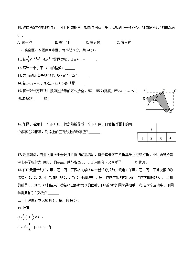 2023-2024学年江苏省无锡市梁溪区七年级（上）期末数学试卷（含详细答案解析）02