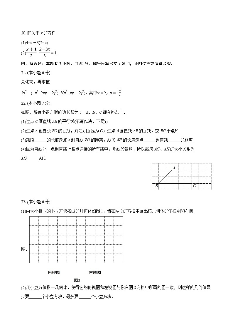 2023-2024学年江苏省无锡市梁溪区七年级（上）期末数学试卷（含详细答案解析）03