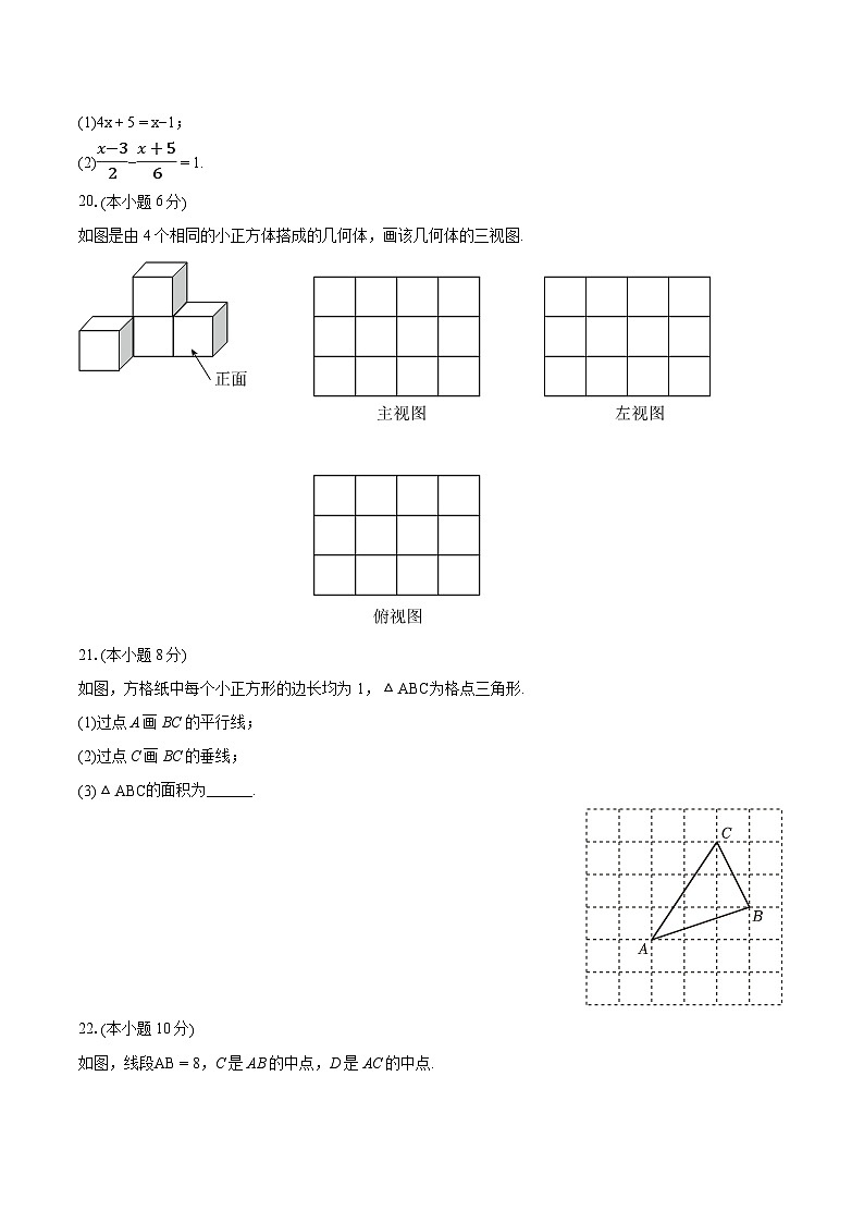 2023-2024学年江苏省徐州市七年级（上）期末数学试卷（含详细答案解析）03