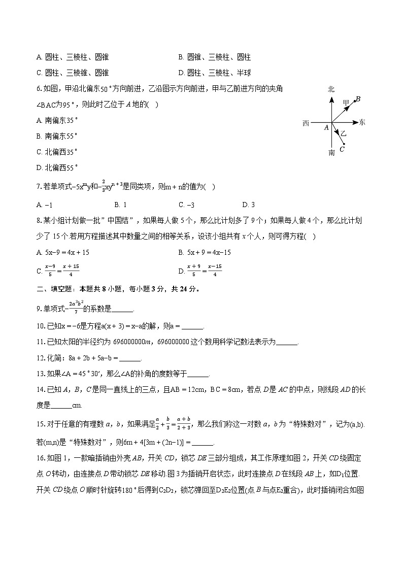 2023-2024学年江苏省盐城市大丰区七年级（上）期末数学试卷（含详细答案解析）02