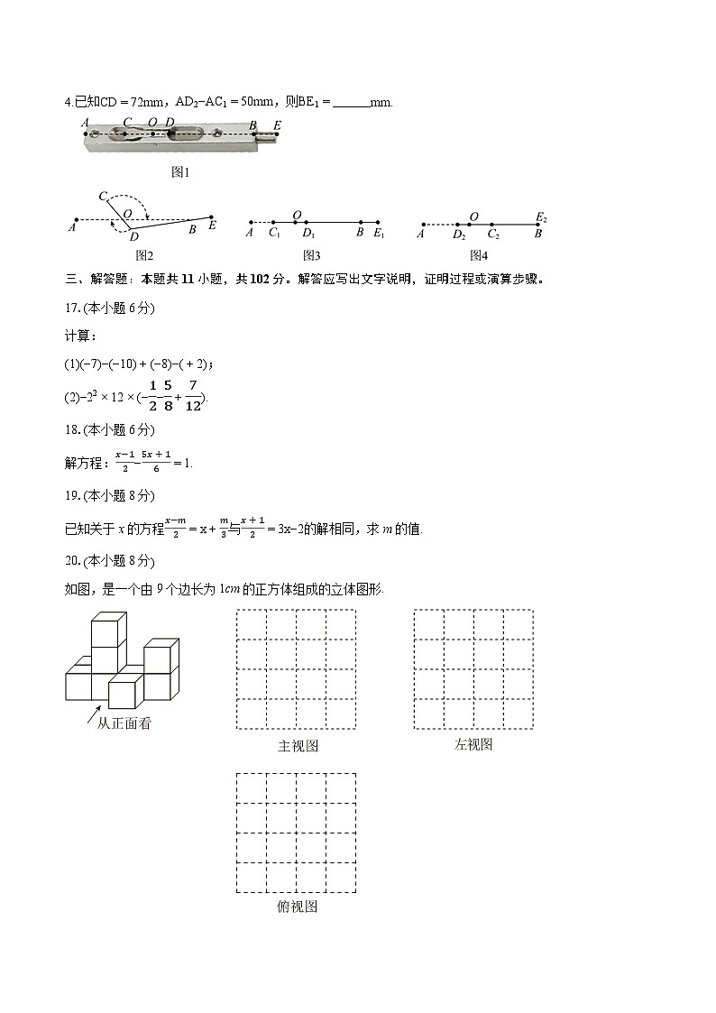 2023-2024学年江苏省盐城市大丰区七年级（上）期末数学试卷（含详细答案解析）03