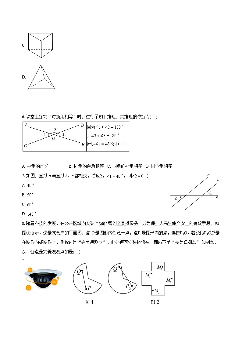 2023-2024学年江苏省盐城市康居路初中教育集团七年级（上）期末数学试卷（含详细答案解析）02