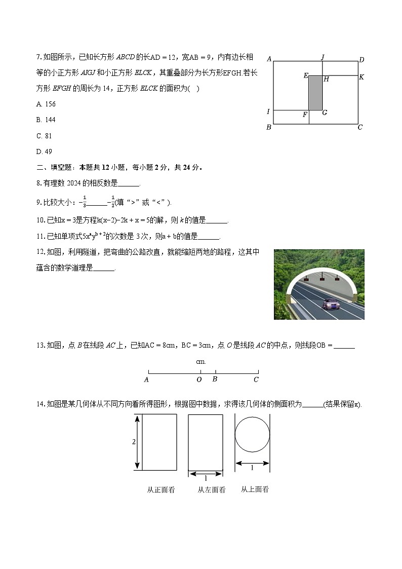 2023-2024学年江苏省镇江市句容市七年级（上）期末数学试卷（含详细答案解析）02
