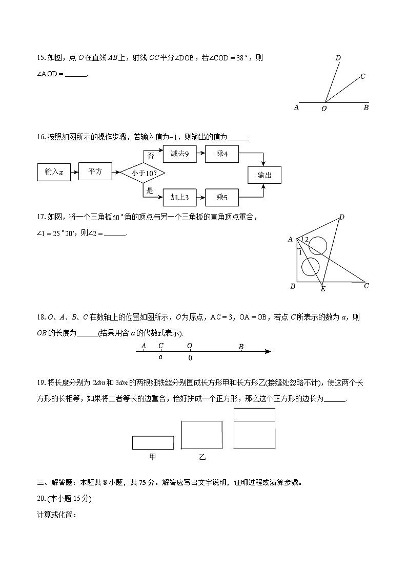 2023-2024学年江苏省镇江市句容市七年级（上）期末数学试卷（含详细答案解析）03