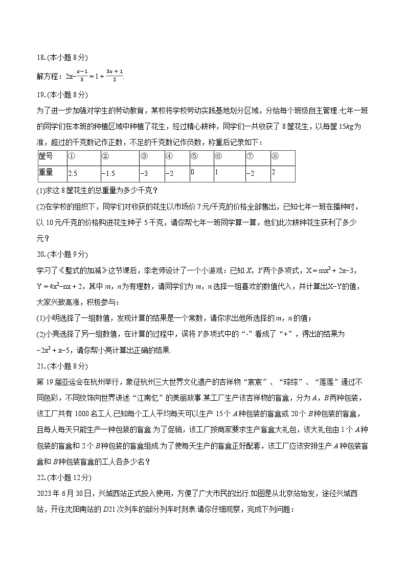 2023-2024学年辽宁省葫芦岛市兴城市七年级（上）期末数学试卷（含详细答案解析）03