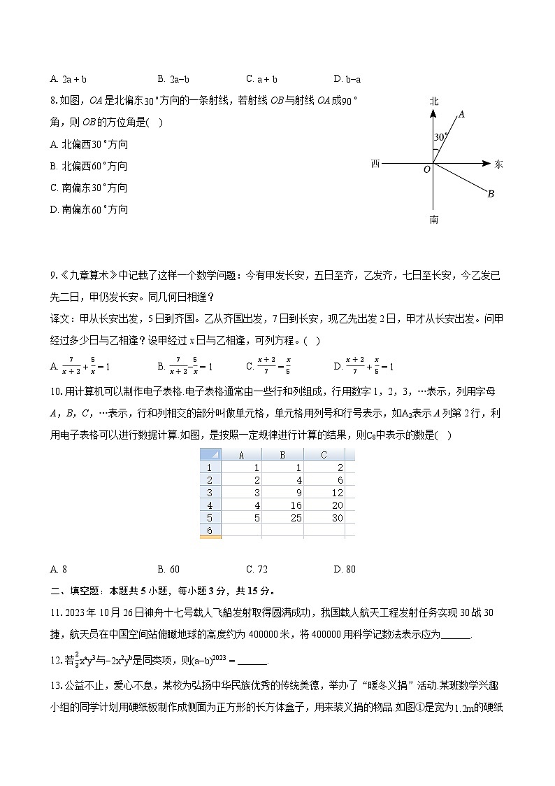 2023-2024学年辽宁省盘锦市大洼区七年级（上）期末数学试卷（含详细答案解析）02