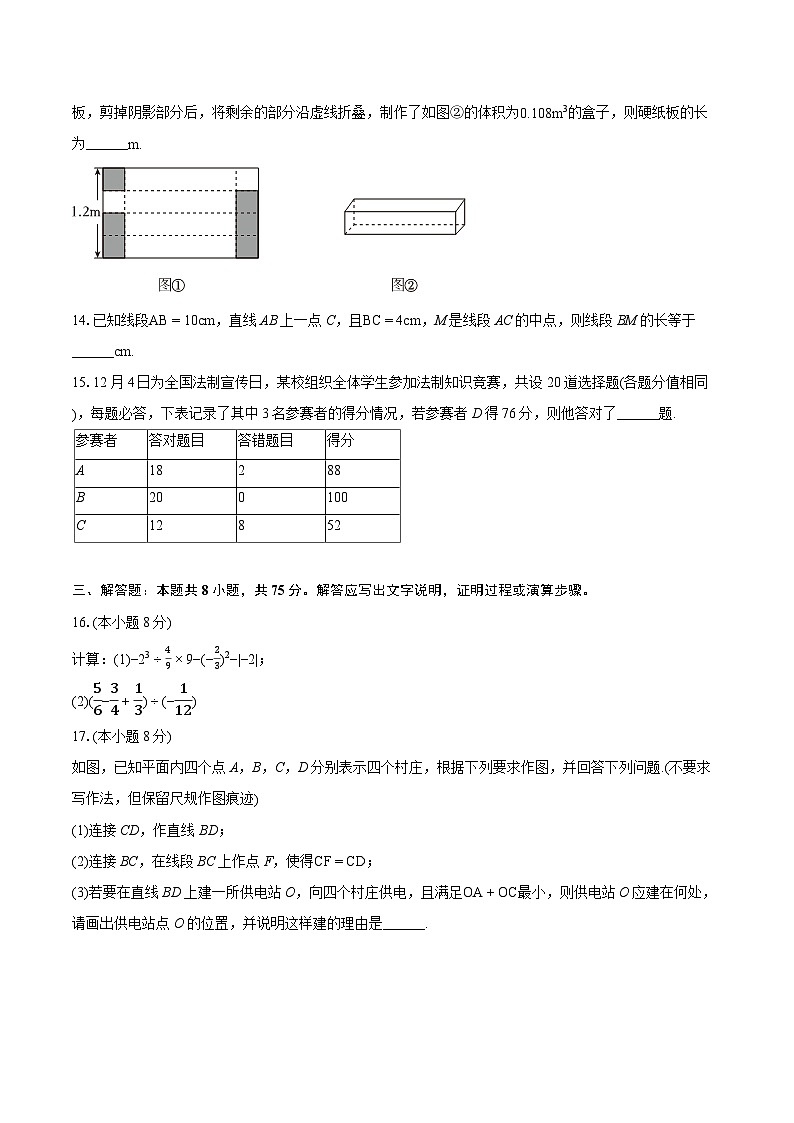 2023-2024学年辽宁省盘锦市大洼区七年级（上）期末数学试卷（含详细答案解析）03