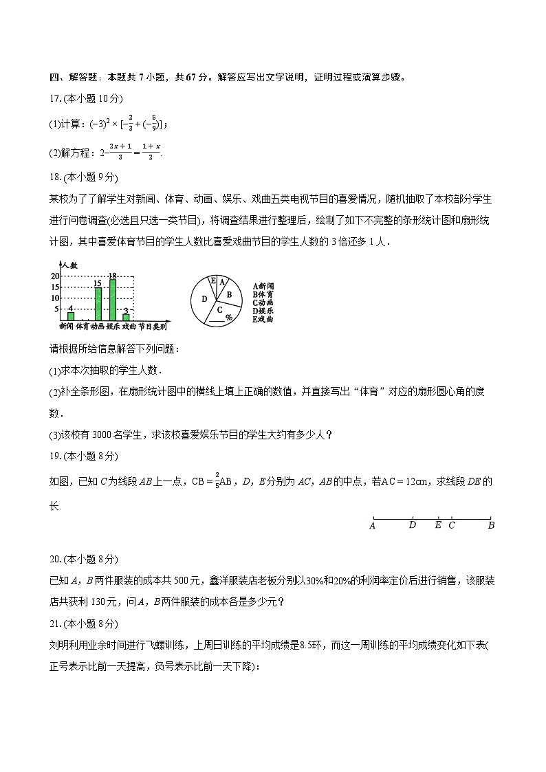 2023-2024学年辽宁省沈阳市法库县七年级（上）期末数学试卷（含详细答案解析）03