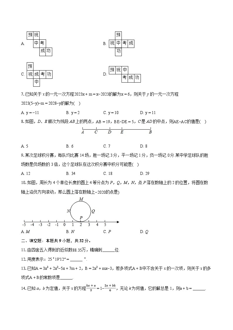 2023-2024学年辽宁省铁岭五中七年级（上）期末数学试卷（含详细答案解析）02