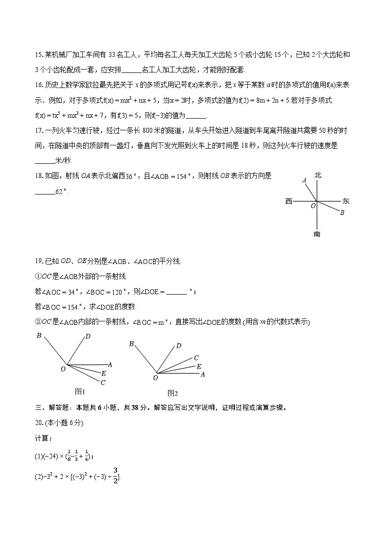 2023-2024学年辽宁省铁岭五中七年级（上）期末数学试卷（含详细答案解析）03