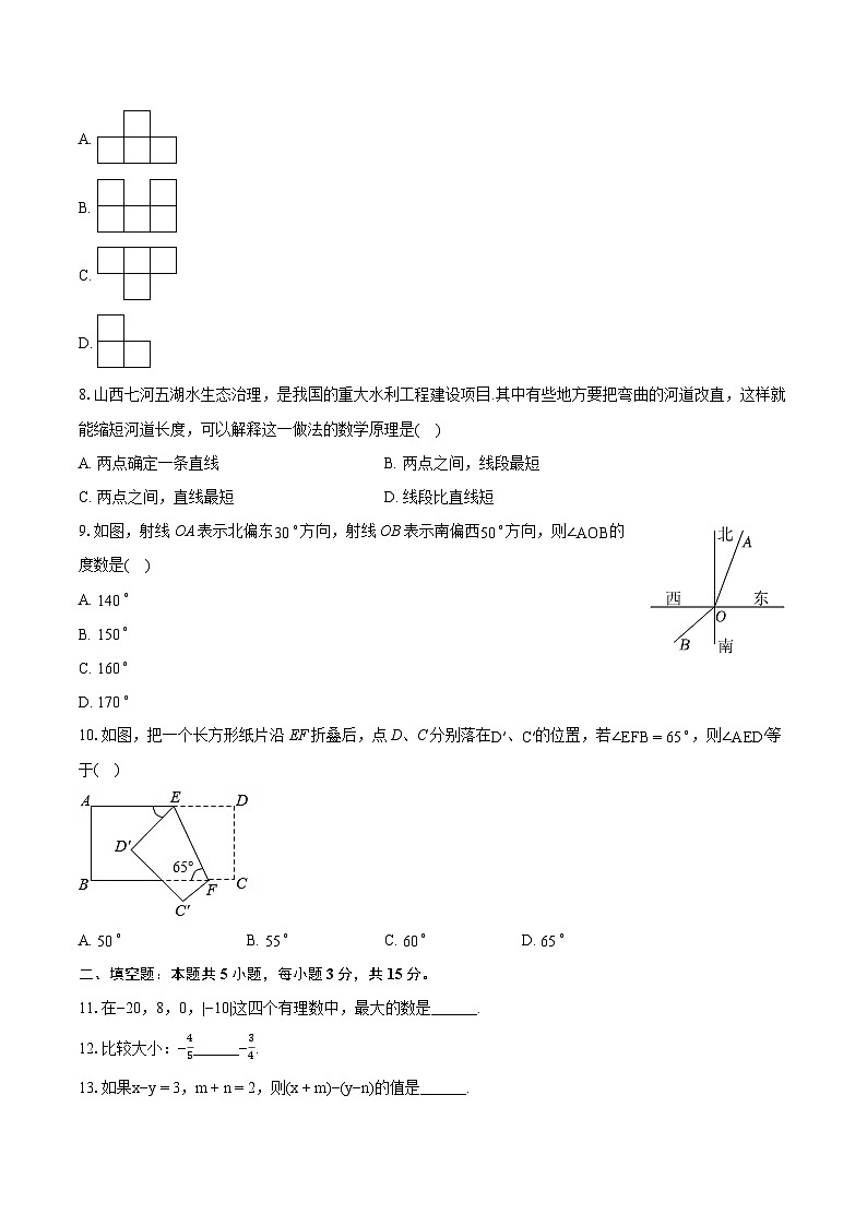 2023-2024学年山西省临汾市洪洞县八校联考七年级（上）期末数学试卷（含详细答案解析）02