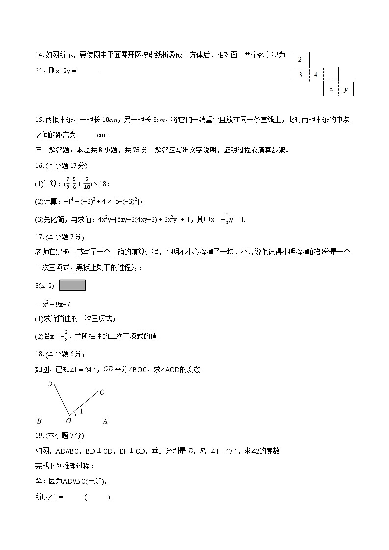 2023-2024学年山西省临汾市洪洞县八校联考七年级（上）期末数学试卷（含详细答案解析）03