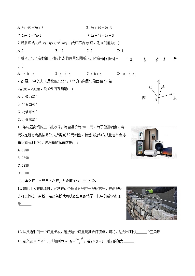 2023-2024学年山西省忻州市多校联考七年级（上）期末数学试卷（含详细答案解析）02