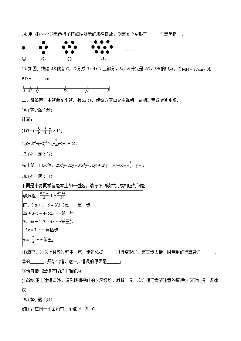 2023-2024学年山西省忻州市多校联考七年级（上）期末数学试卷（含详细答案解析）03