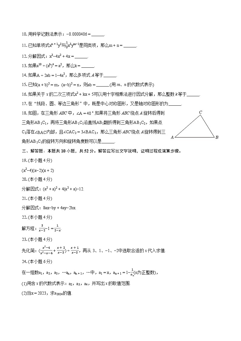 2023-2024学年上海市宝山区七年级（上）期末数学试卷（五四学制）（含详细答案解析）02