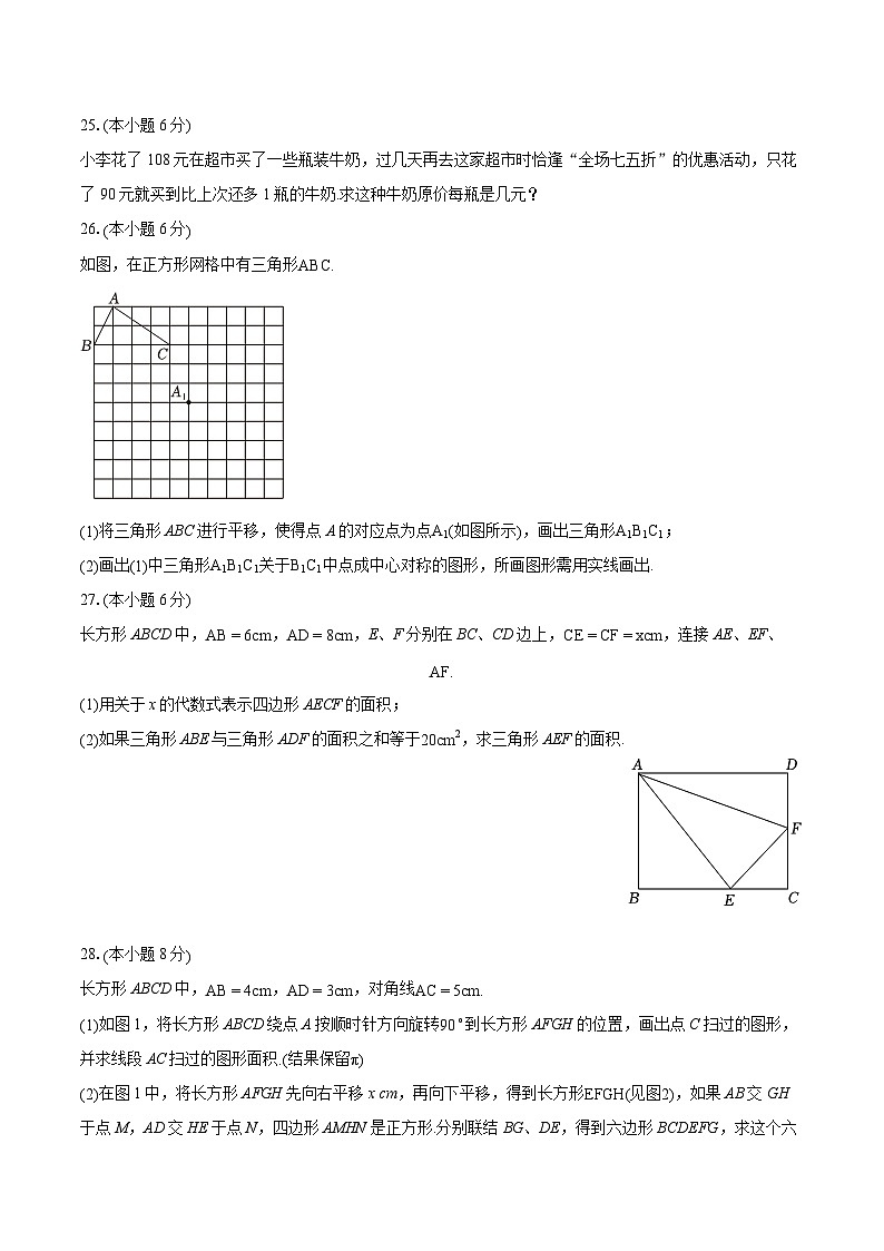 2023-2024学年上海市宝山区七年级（上）期末数学试卷（五四学制）（含详细答案解析）03
