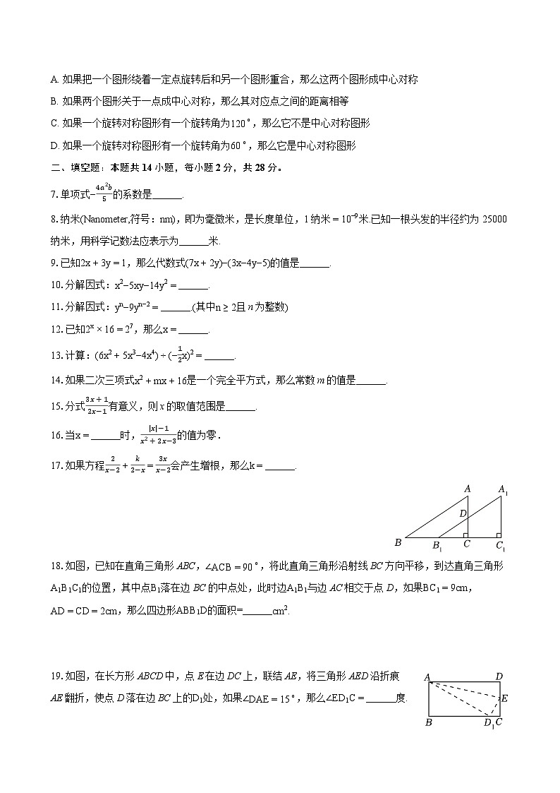 2023-2024学年上海市浦东新区川沙镇七年级（上）期末数学试卷（含详细答案解析）02