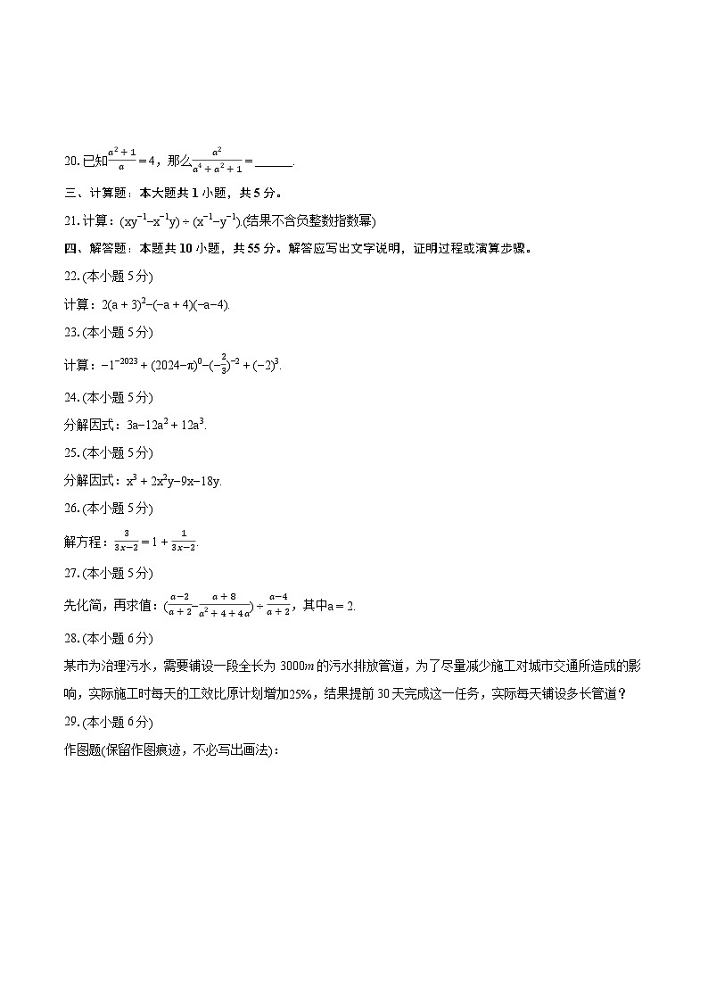 2023-2024学年上海市浦东新区川沙镇七年级（上）期末数学试卷（含详细答案解析）03