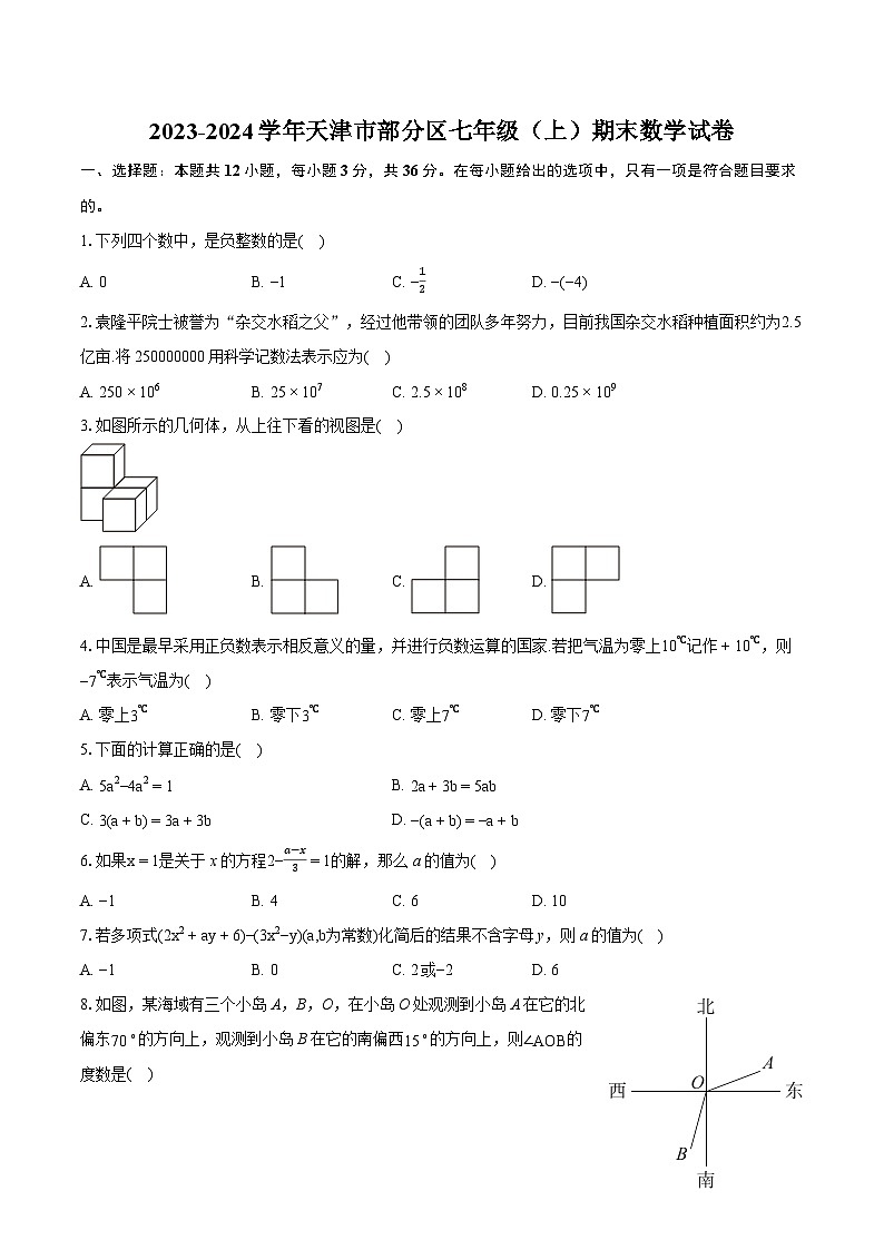 2023-2024学年天津市部分区七年级（上）期末数学试卷（含详细答案解析）01