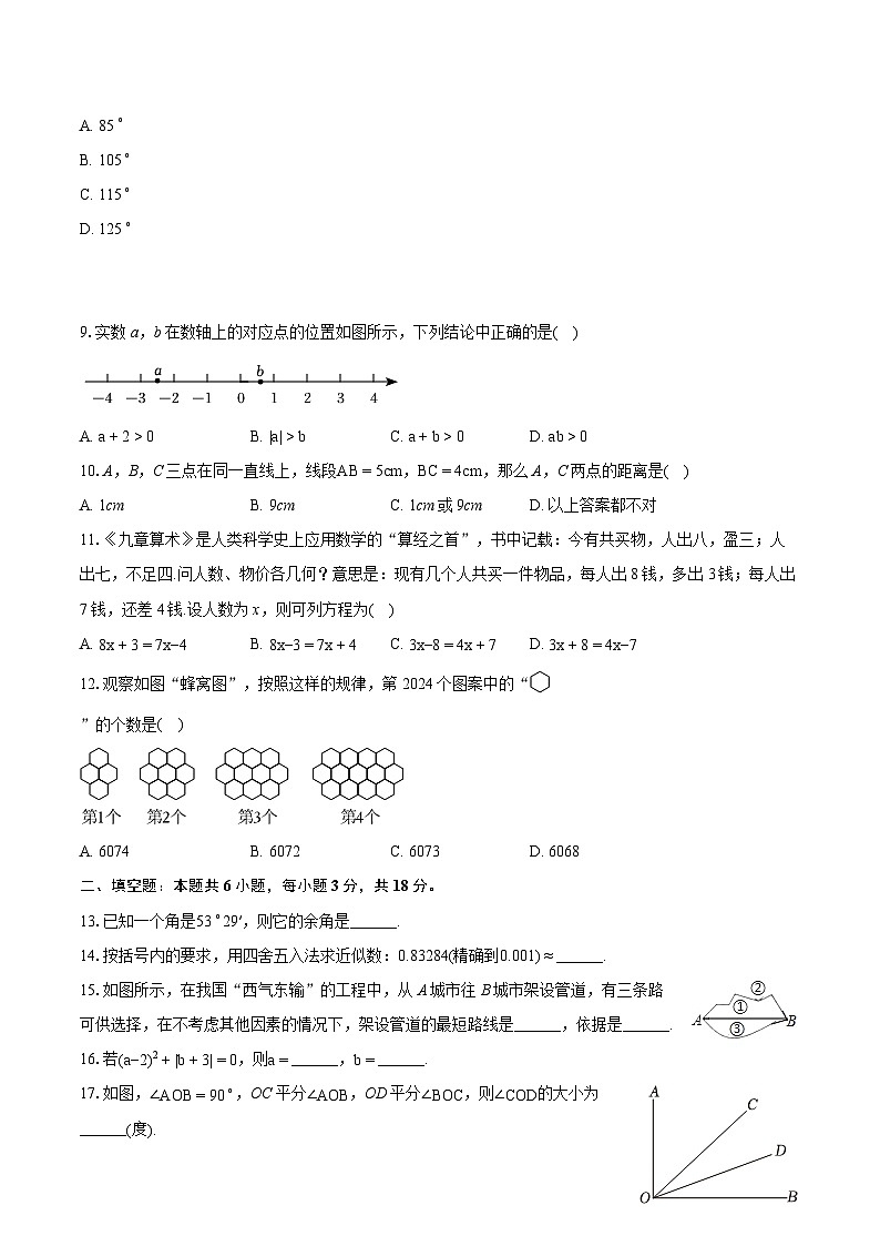 2023-2024学年天津市部分区七年级（上）期末数学试卷（含详细答案解析）02