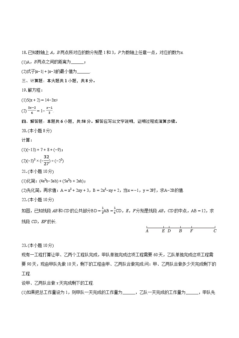 2023-2024学年天津市部分区七年级（上）期末数学试卷（含详细答案解析）03