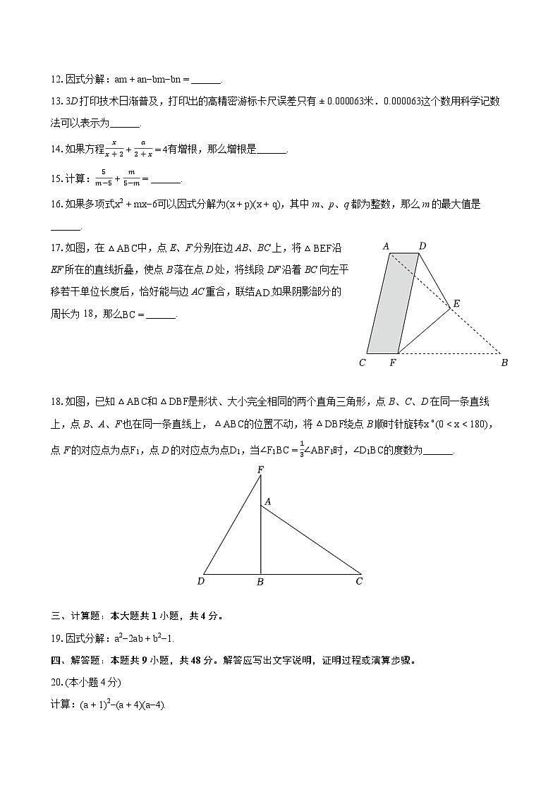 2023-2024学年上海市普陀区七年级（上）期末数学试卷（含详细答案解析）02