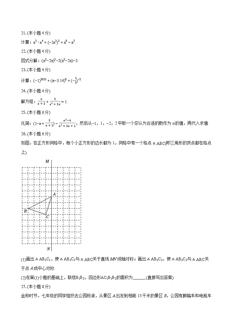 2023-2024学年上海市普陀区七年级（上）期末数学试卷（含详细答案解析）03