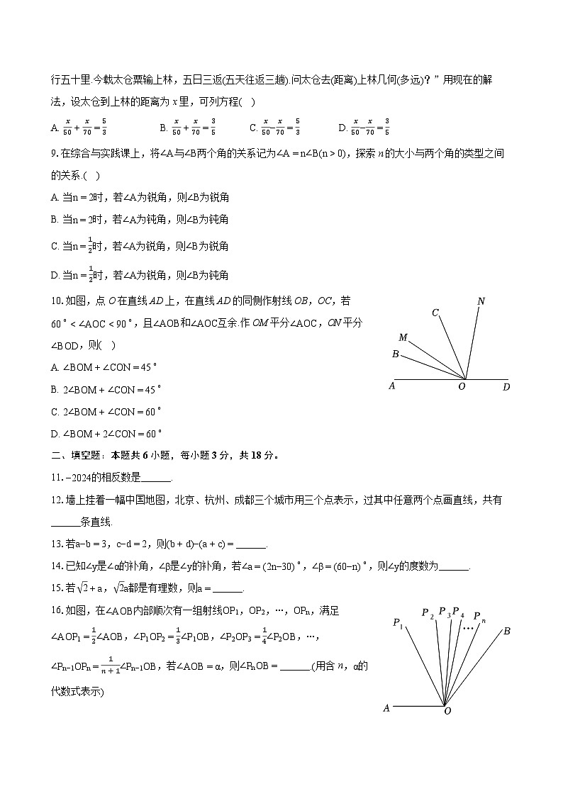 2023-2024学年浙江省杭州市拱墅区七年级（上）期末数学试卷（含详细答案解析）02