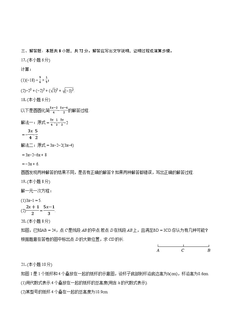 2023-2024学年浙江省杭州市拱墅区七年级（上）期末数学试卷（含详细答案解析）03