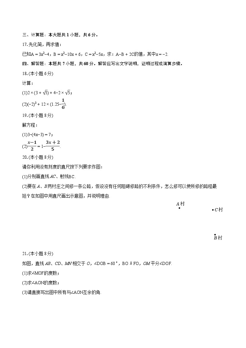 2023-2024学年浙江省宁波市南三县七年级（上）期末数学试卷（含详细答案解析）03