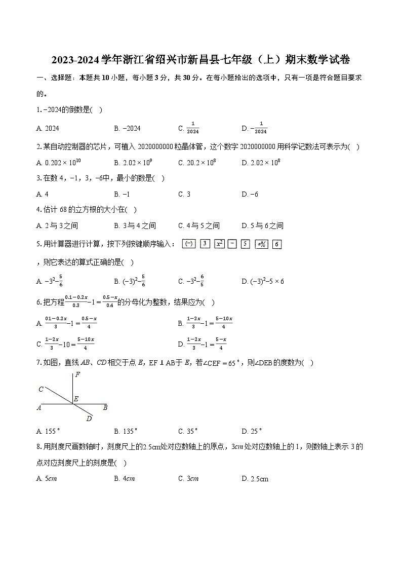 2023-2024学年浙江省绍兴市新昌县七年级（上）期末数学试卷（含详细答案解析）01