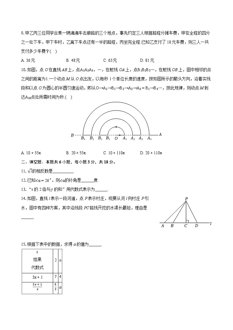 2023-2024学年浙江省绍兴市新昌县七年级（上）期末数学试卷（含详细答案解析）02